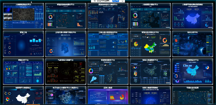 大数据大屏开发案例