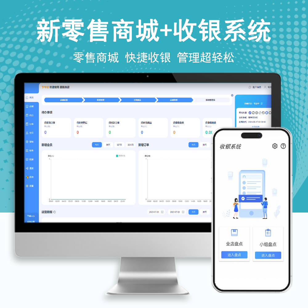 舜津新零售商城+收银系统