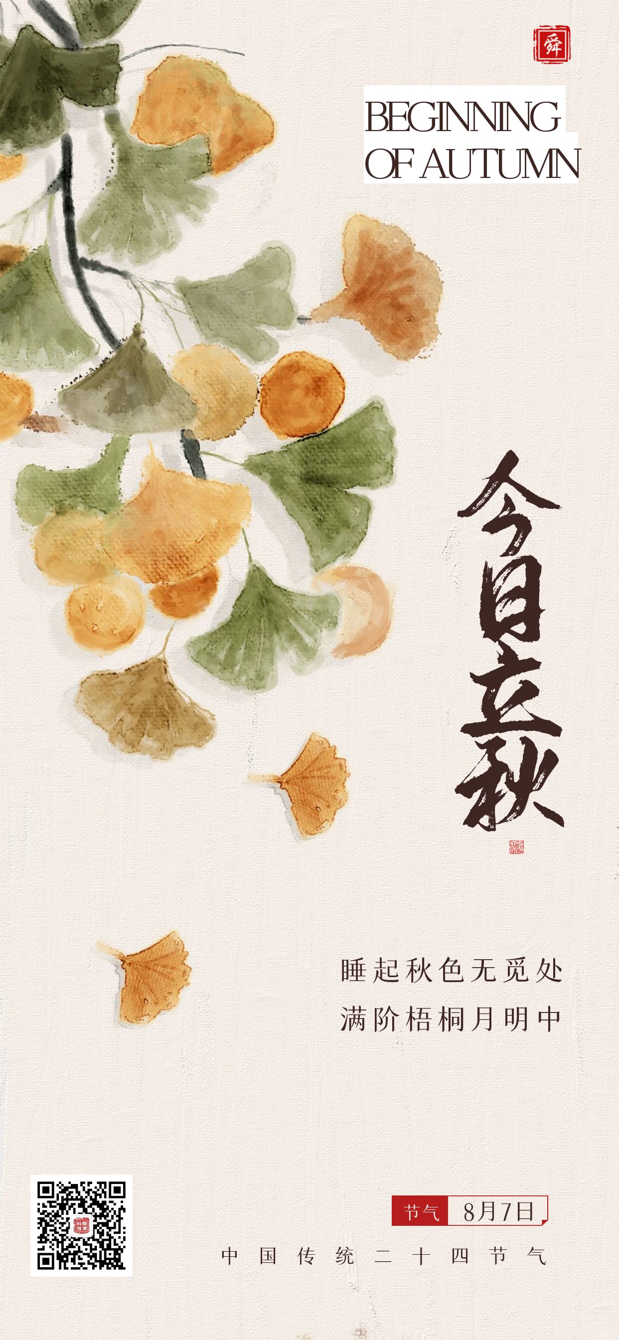 立秋.jpg