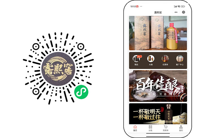 露熙窖白酒商城小程序