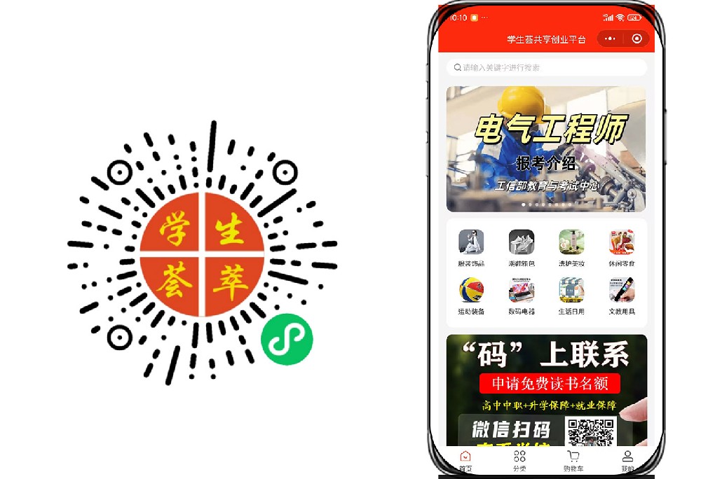 学生荟萃创业商城