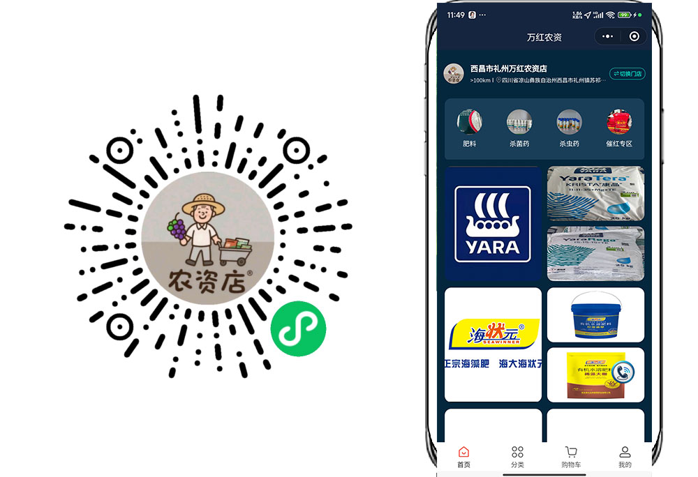 万红农资多门店小程序