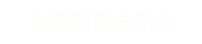 成都专业小程序开发公司_物联网软件开发公司_物联网CRM系统开发-舜津科技